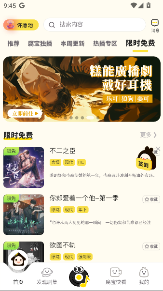 腐宝FM官方版最新版
