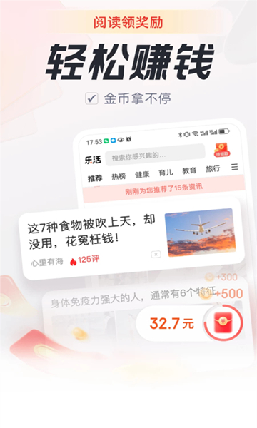 乐活极速版 v1.1.6安卓版下载