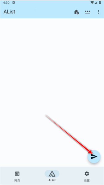 AList手机APP11