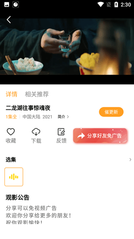 豆角影视app下载安装最新版截图