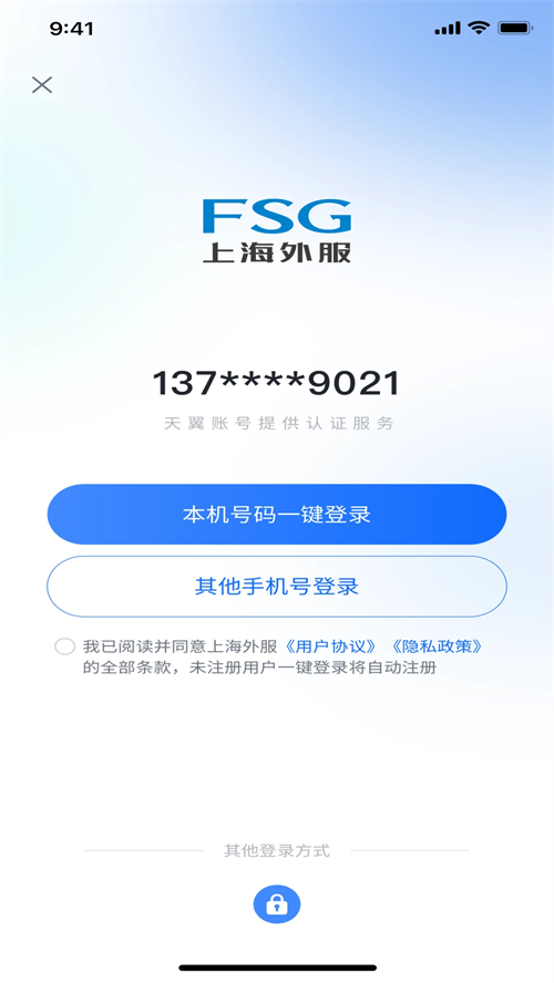 上海外服app截图