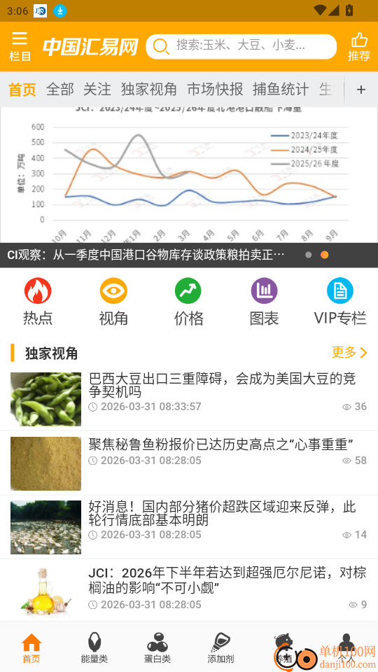 中国汇易网APP最新版