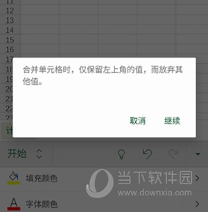 Microsoft 365怎么合并单元格3