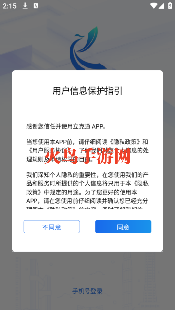 立克通app
