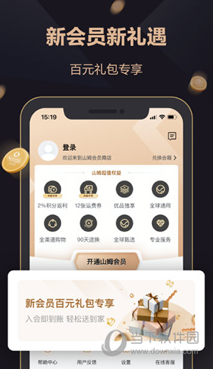 山姆会员店