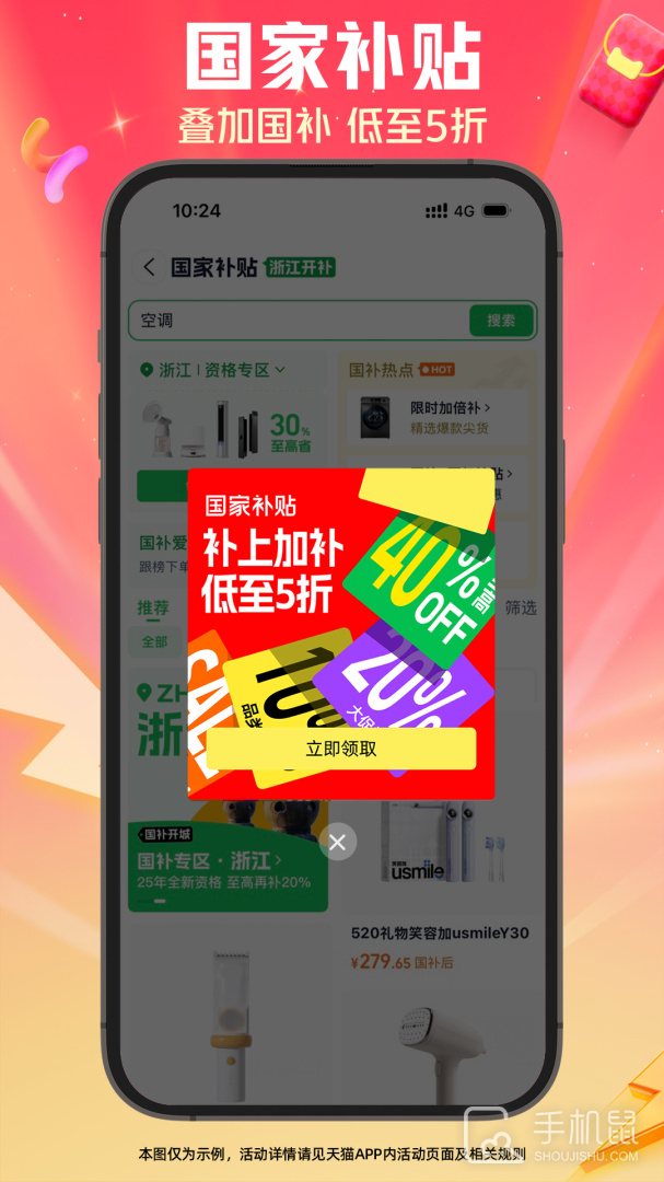 天猫 v15.49.0