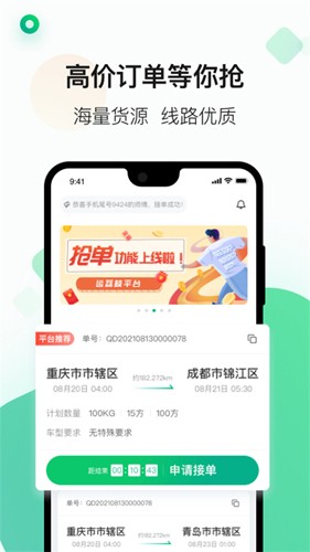运荔枝货运司机版app v5.27.0