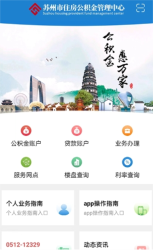 苏州公积金提取app11