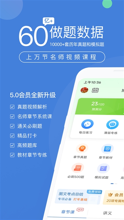 建造师考题库app宣传图