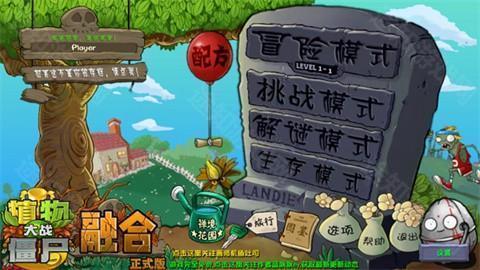 pvz融合版手机版