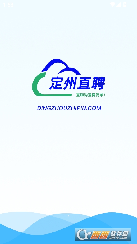 定州直聘app官方正式版下載