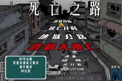 死亡之路2汉化版