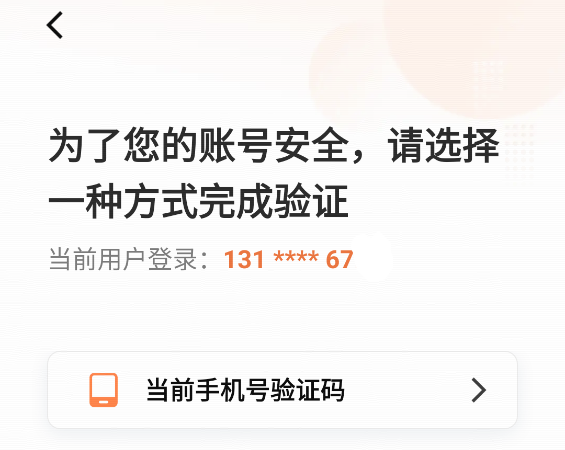 怎么更改手机号截图6