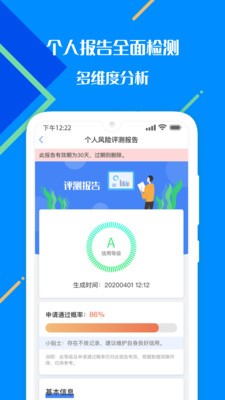 百业征信app v2.0.5安卓版下载