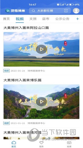 灵秀博州