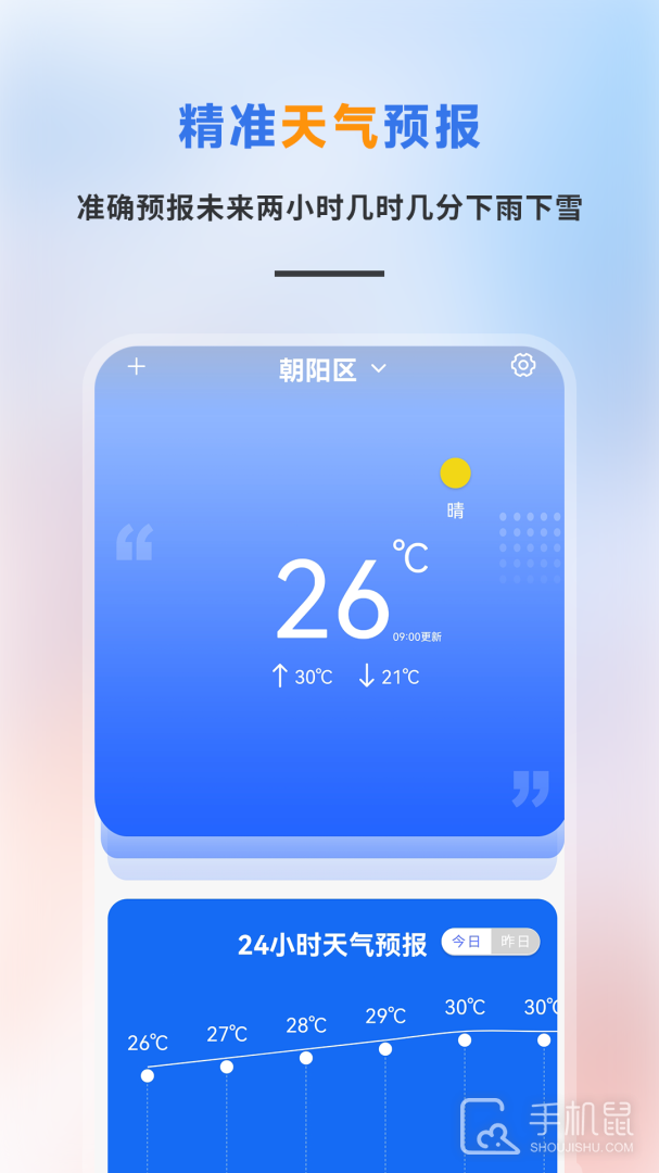 精准天气预报 v2.0