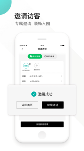 EPARK共享办公app宣传图3