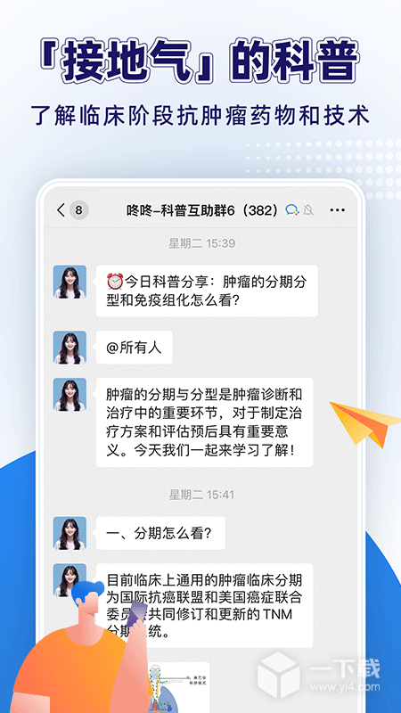 咚咚肿瘤科 v8.7.8最新版下载