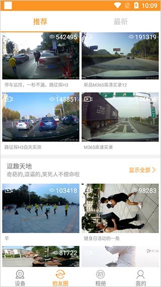 roadcam行车记录仪