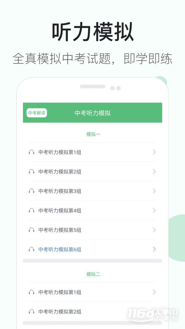 初中英语听力 v3.7截图2