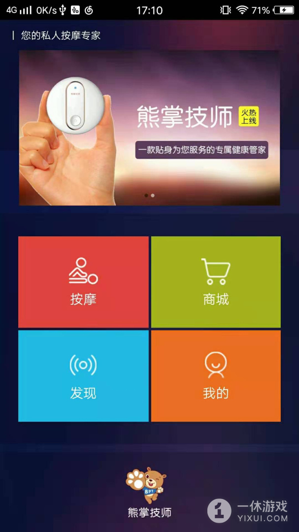 熊掌技师截图1