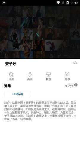晨光影视下载官网版截图
