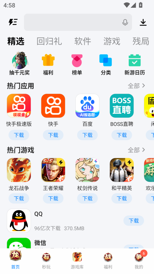 应用宝app安卓版截图
