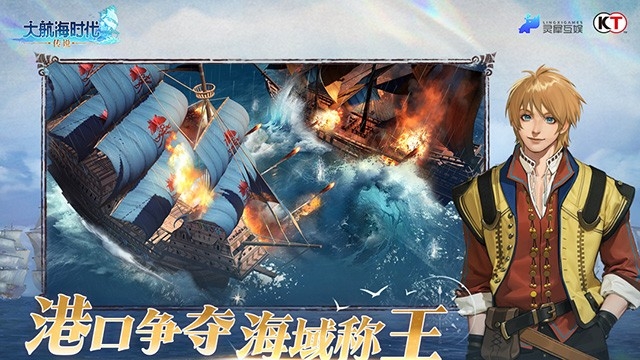 大航海时代传说手机版下载 v1.11.3.51