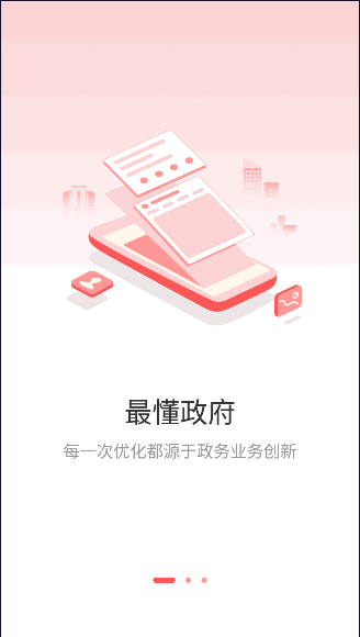甘棠政务app最新版本2024 v1.9.9.0 官方客户端app