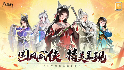少年歌行：风花雪月官方正版