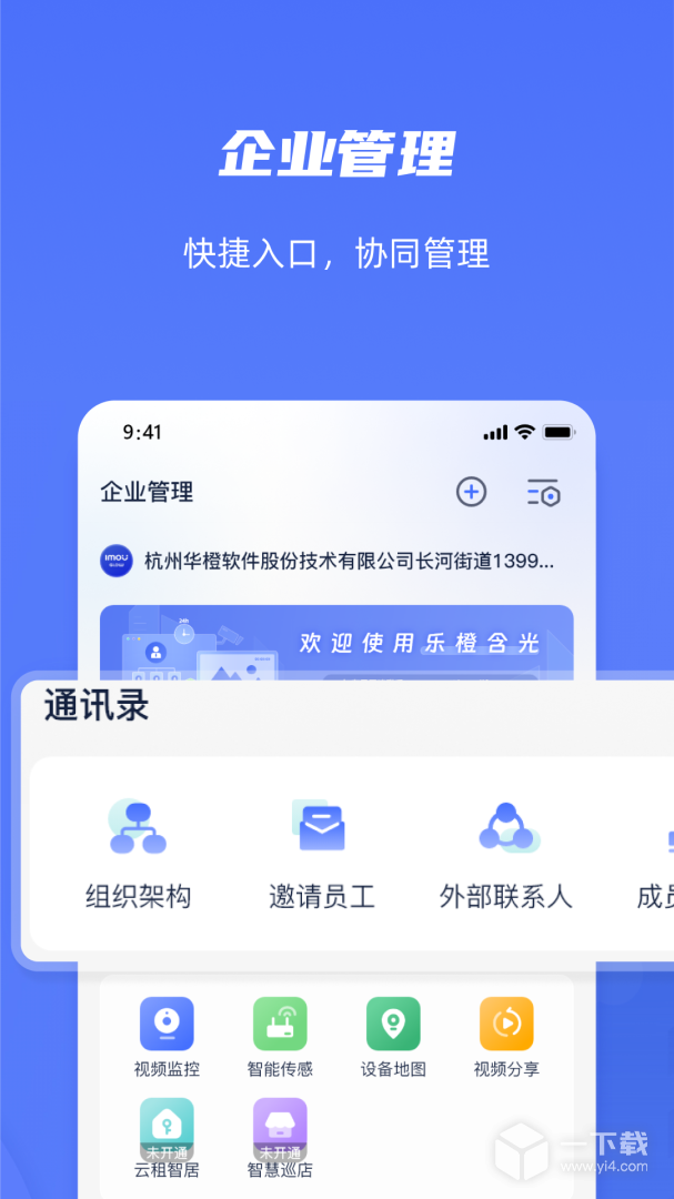 乐橙含光 v6.3.5.0最新版下载