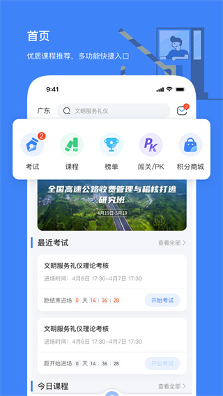 高速学堂app v1.16.1