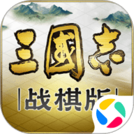 三国志战棋版 1.0.26.1239