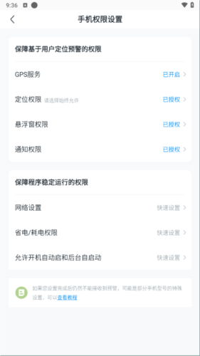 地震预警app怎么设置图片6