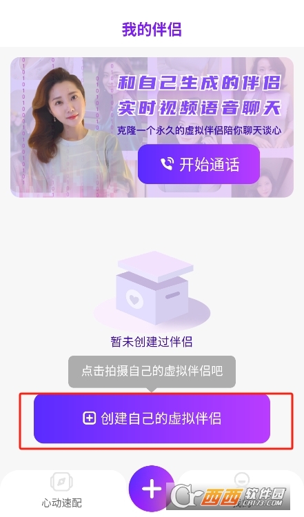 Ai. Talk虛擬伴侶下載 V4.0最新版截圖1