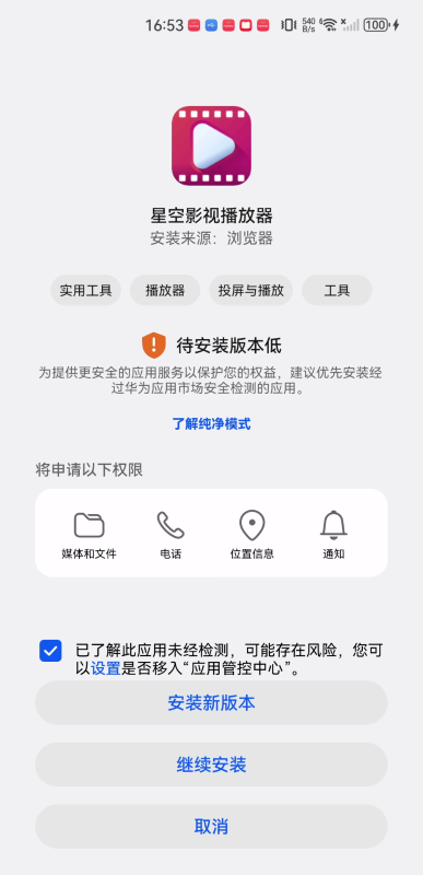 星空影视播放器