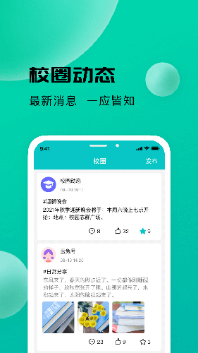 校蜂侠app v1.7.8