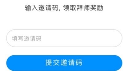 怎么填写邀请码配图3