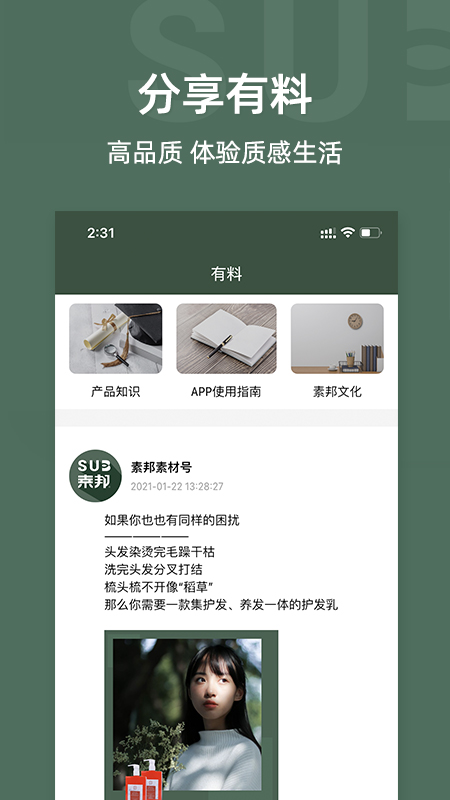 素邦生活 v1.7.7