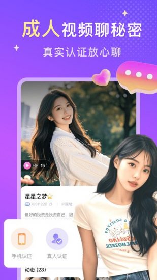 探爱交友app免费版