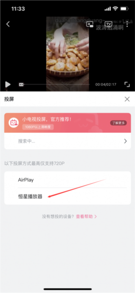 恒星播放器软件截图1