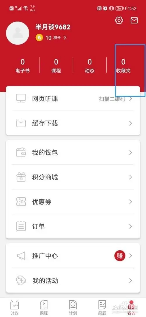 在哪里才能查看收藏的内容2