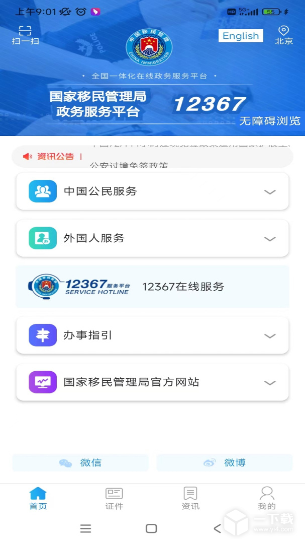 移民局 v4.1.9最新版下载