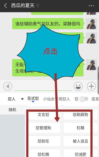 怼人教程截图2