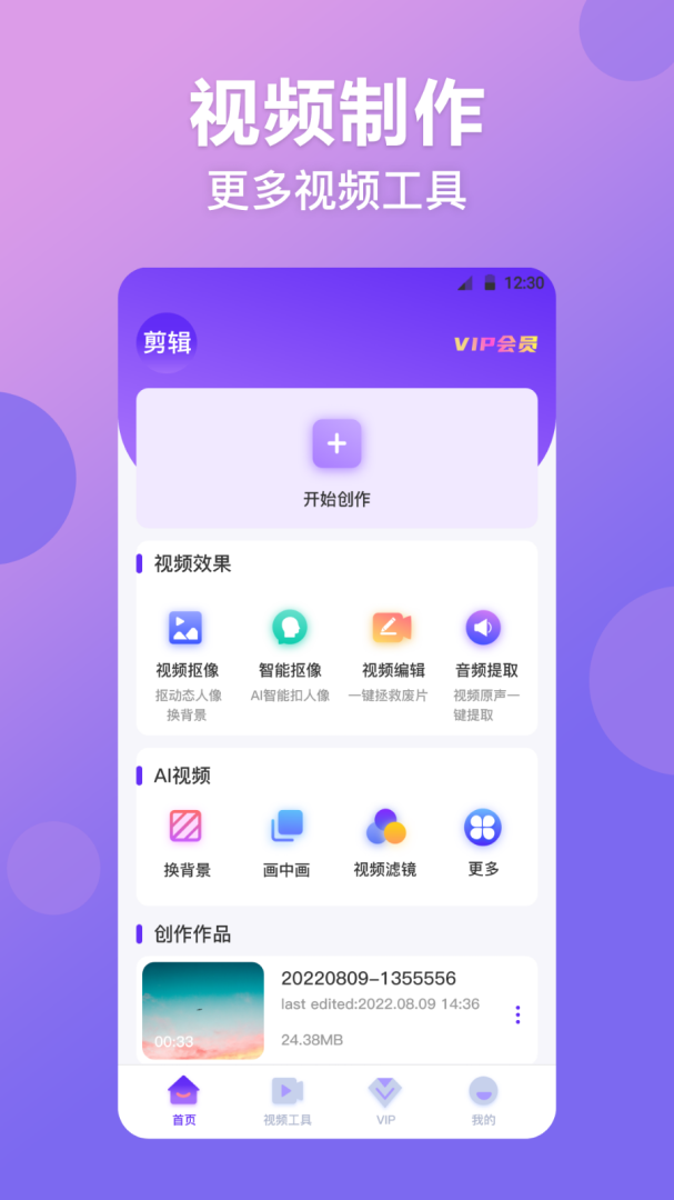 视频抠图精灵 v5.0.5139