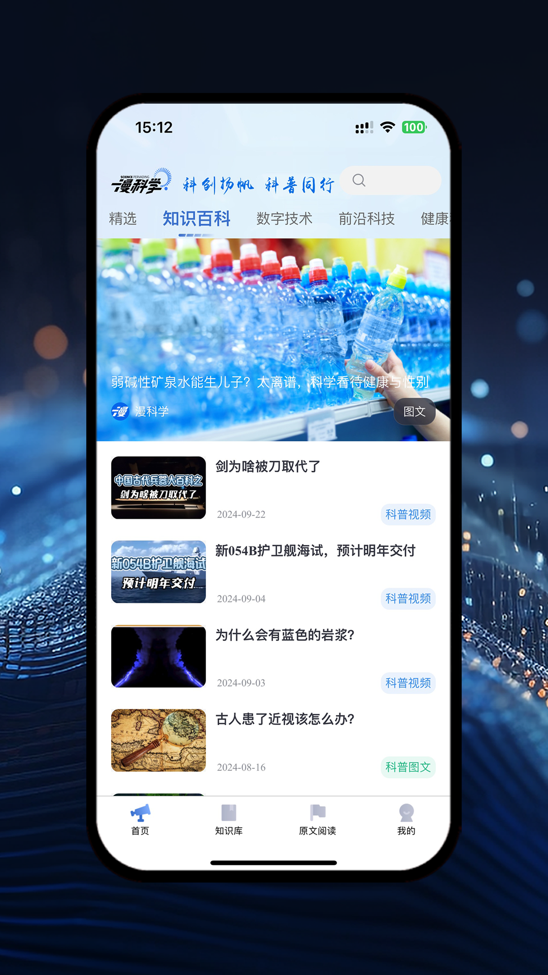 漫科学 v2.2.7安卓版下载