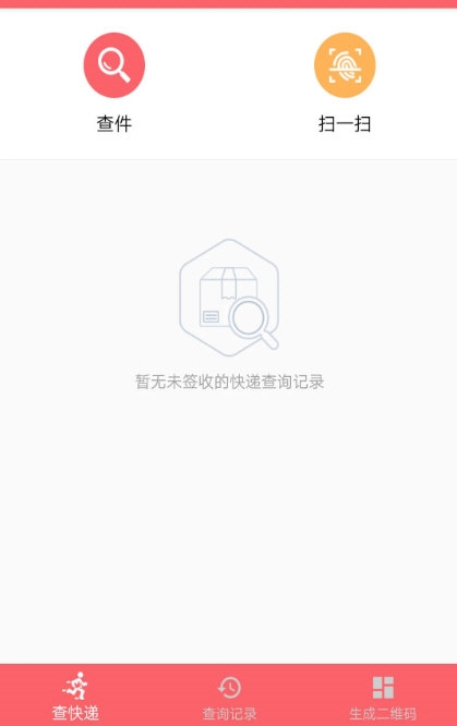 快递速查3