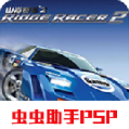 山脊赛车2手机版下载 v2021.01.20.10