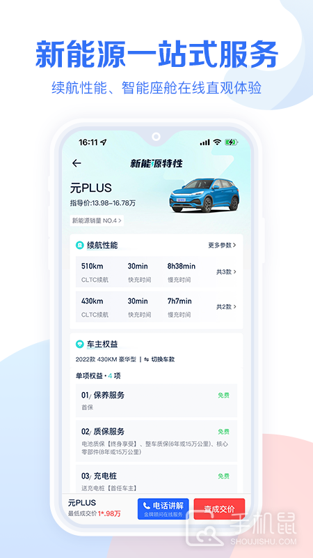 易车汽车报价 v10.84.0
