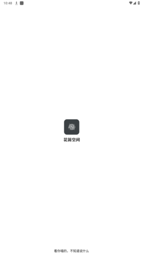 花简空间app安卓版图片1